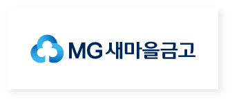 mg새마을금고