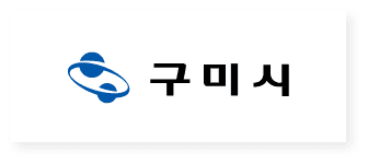 구미시