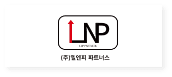 엘엔피 파트너